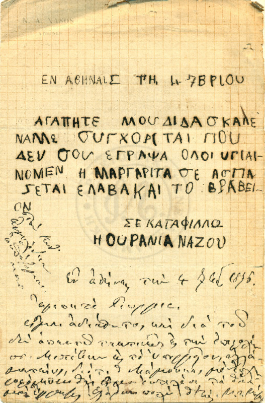 Αλληλογραφία: Επιστολή Νάζου, 1876