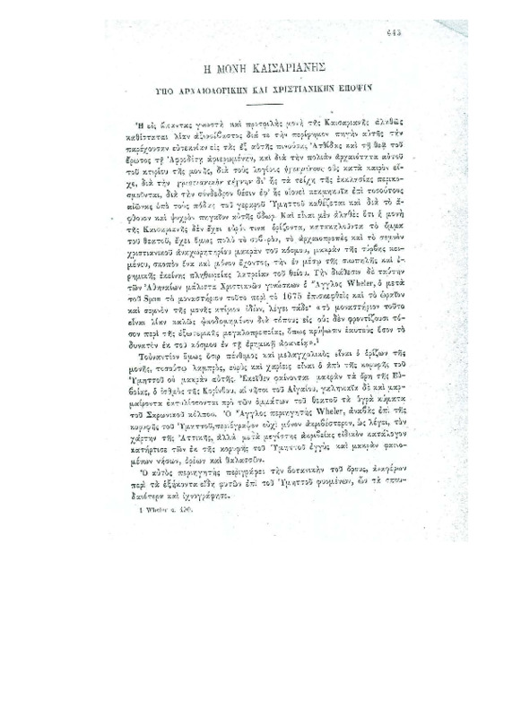 Μελέτες: &quot;Η Μονή Καισαριανής - Υπό Αρχαιολογικήν και Χριστιανικήν άποψιν&quot;