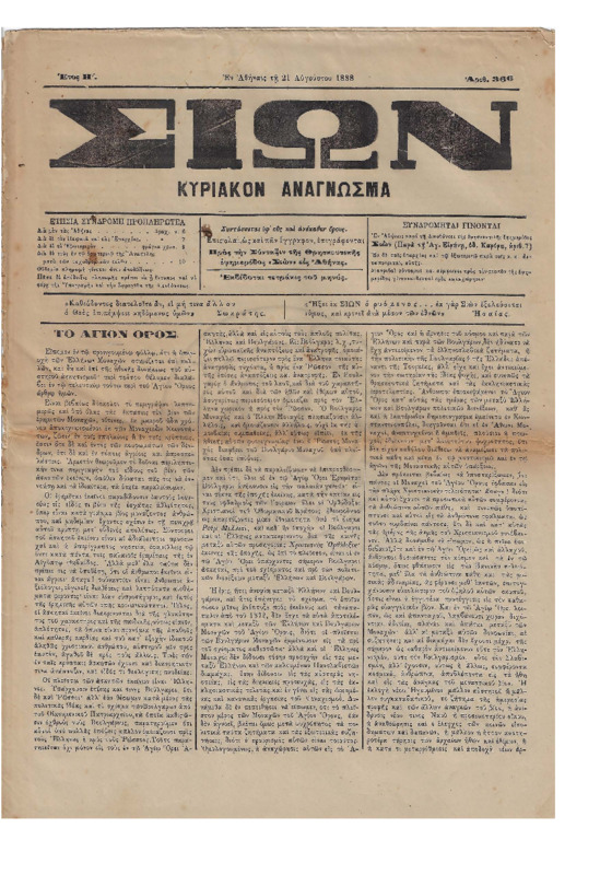 Ar1Ge-18880821-01-ow.pdf