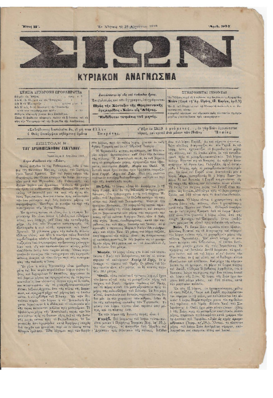 Ar1Ge-18880828-01-ow.pdf