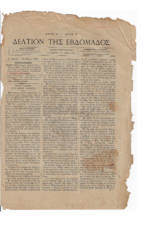 Μελέτες: Αρχαιολογία - Της Εορτής του Ευαγγελισμού