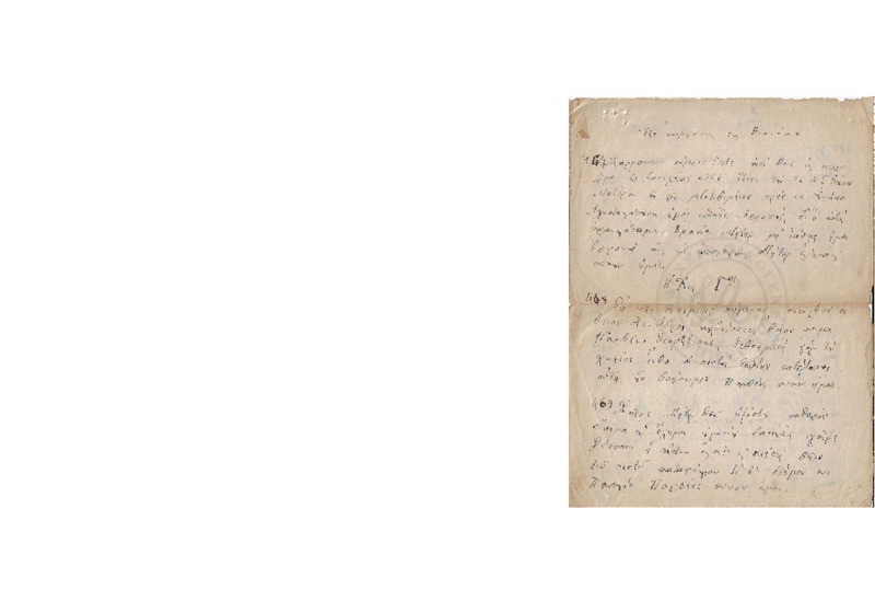 ΜΑ-187008-001-wo.pdf