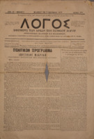 Ar3Ge-18790908-01-ο.pdf