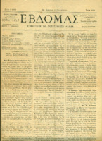 Ar3Ge-18860817-1-ο.pdf