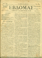 Ar3Ge-18860831-1-ο.pdf