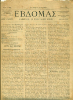 Ar3Ge-18860907-1-ο.pdf