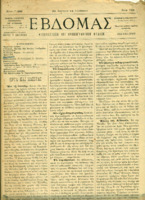 Ar3Ge-18860914-1-ο.pdf