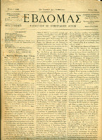 Ar3Ge-18860921-1-ο.pdf