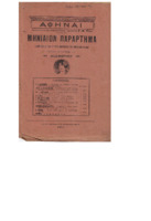 Ar3Ge-19111100-01-ο.pdf